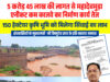 मुख्यमंत्री श्री विष्णु देव साय के नेतृत्व में जशपुर में सिंचाई सुविधाओं का विस्तार, किसानों को मिलेगी बड़ी सौगात