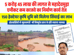 मुख्यमंत्री श्री विष्णु देव साय के नेतृत्व में जशपुर में सिंचाई सुविधाओं का विस्तार, किसानों को मिलेगी बड़ी सौगात